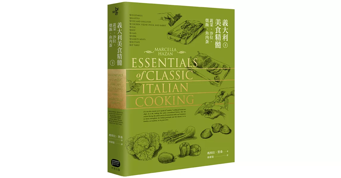 義大利美食精髓（下）：蔬菜、沙拉、燉飯、魚肉蛋