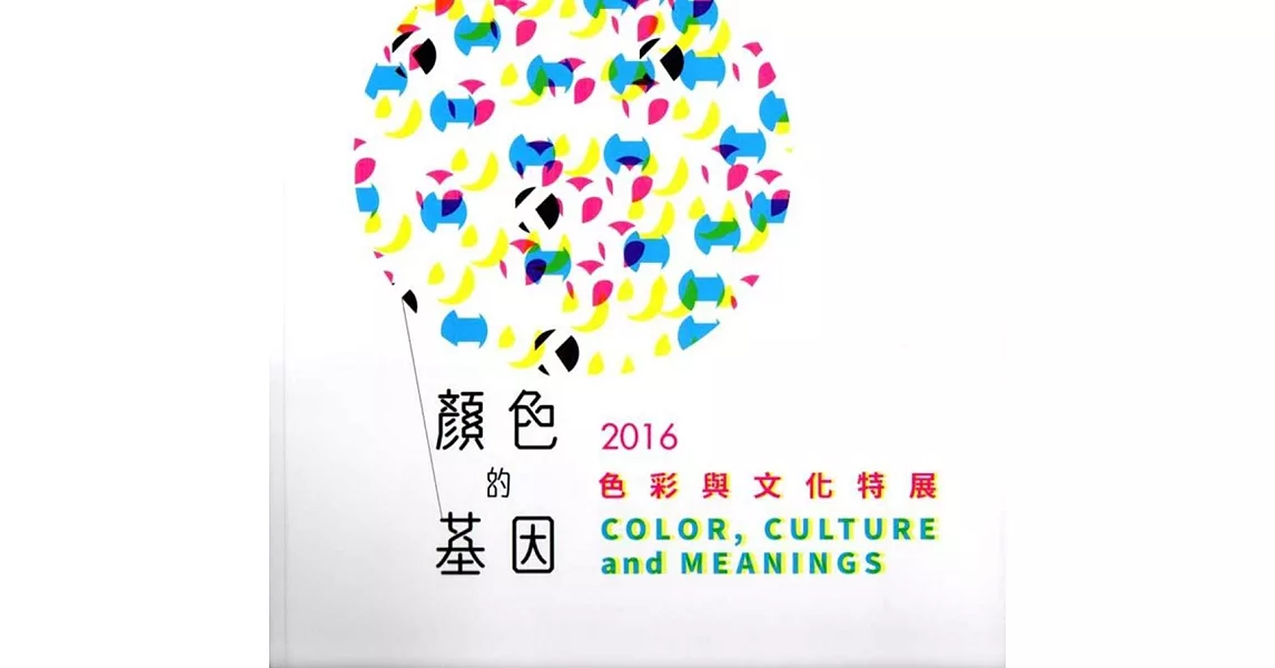 顏色的基因：色彩與文化 | 拾書所