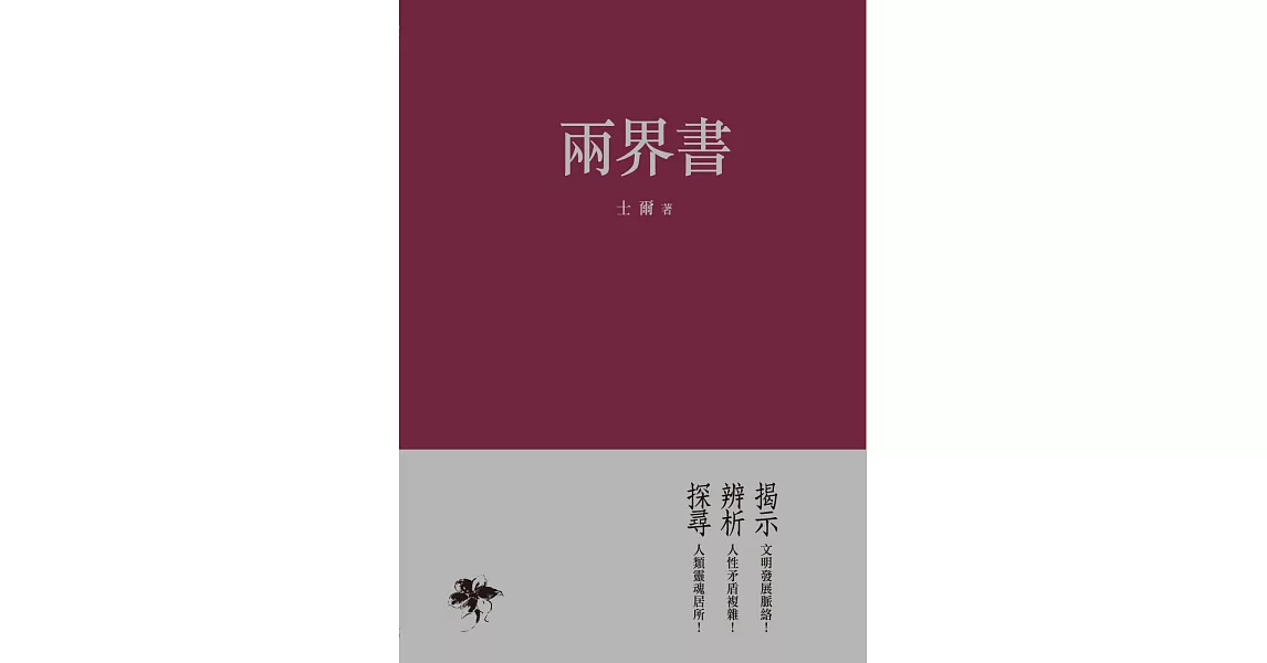 兩界書