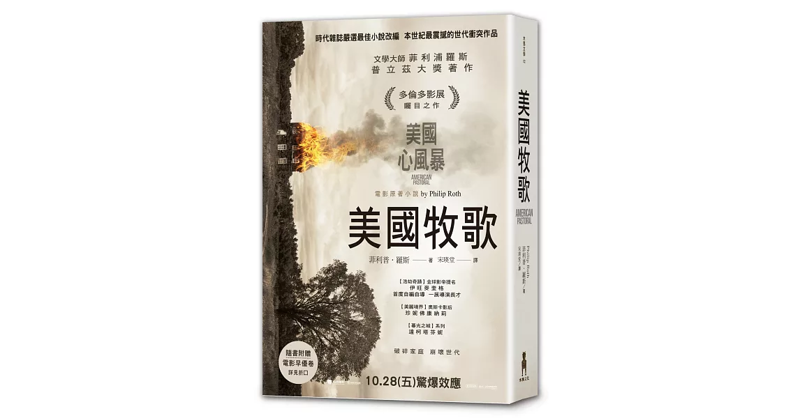 美國牧歌（電影《美國心風暴‬》原著小說） | 拾書所