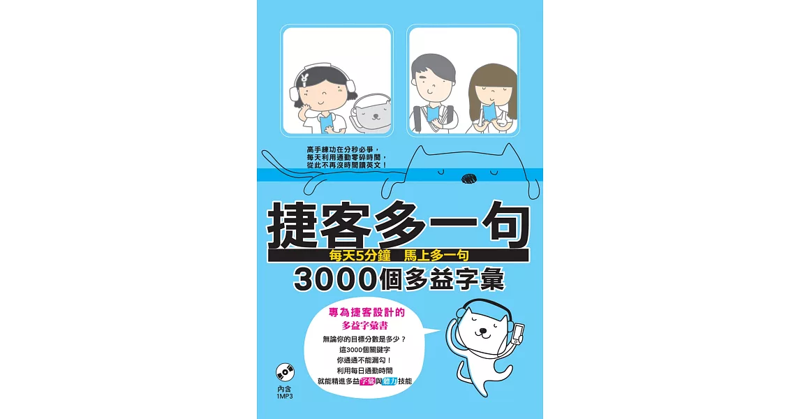 捷客多一句3000個多益字彙 | 拾書所