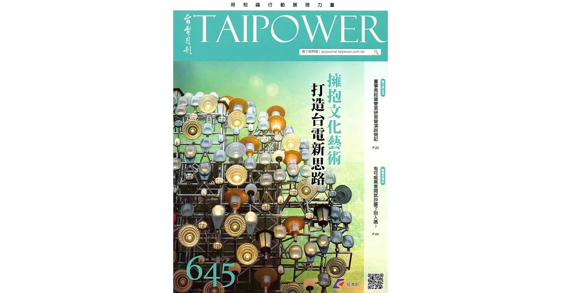 台電月刊645期105/09 | 拾書所