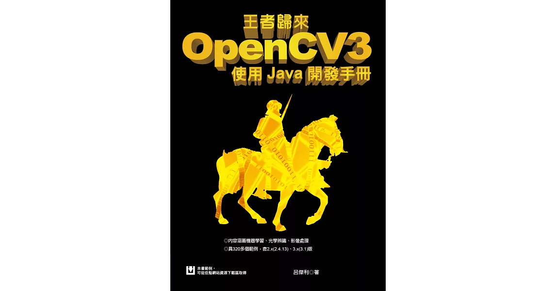 王者歸來：OpenCV3使用Java開發手冊 | 拾書所