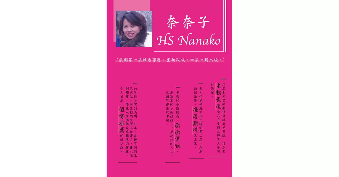 奈奈子HS Nanako | 拾書所