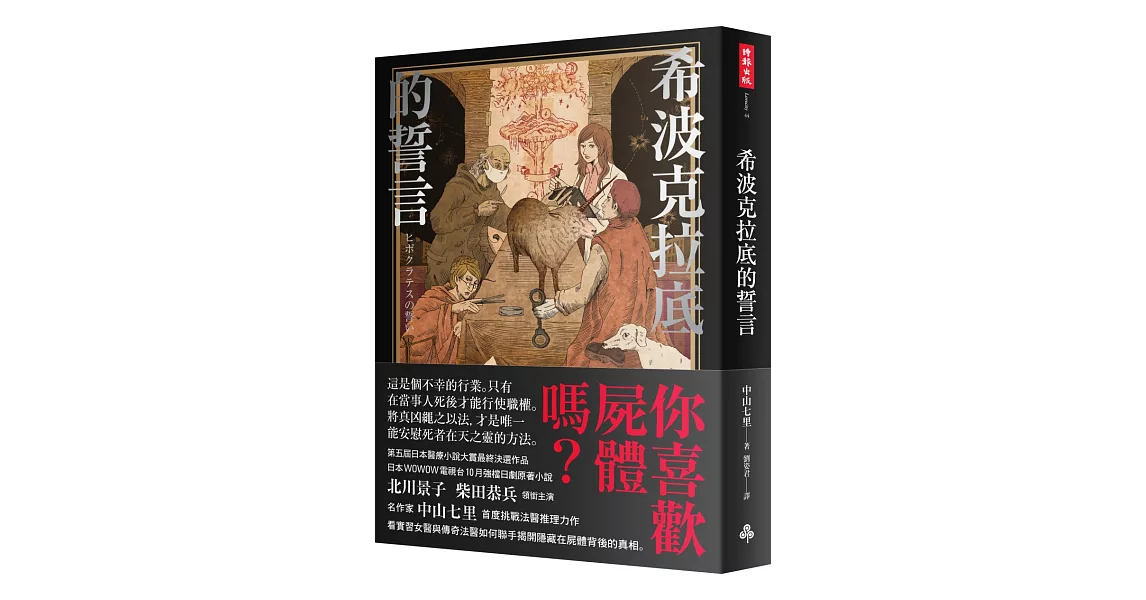 希波克拉底的誓言 | 拾書所