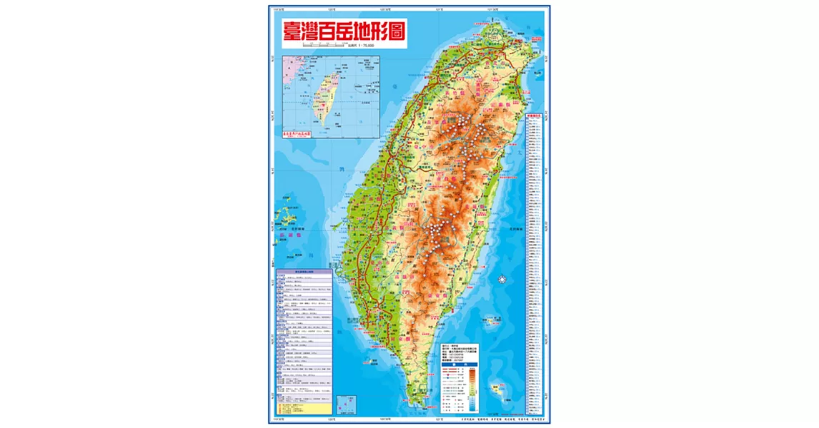 台灣百岳地形圖(立體地圖) | 拾書所