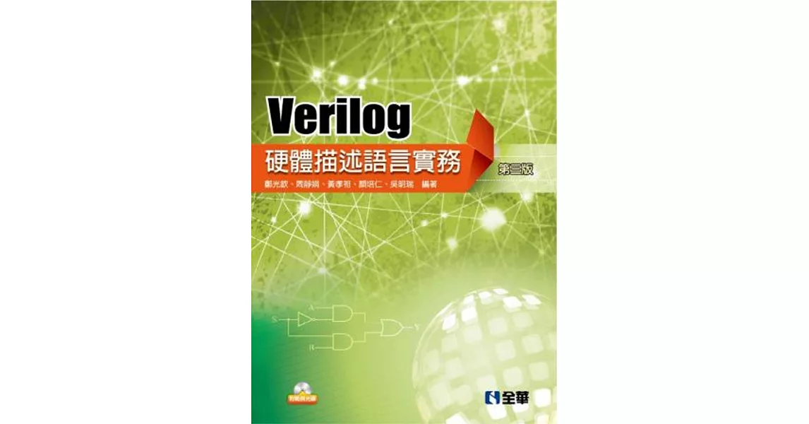 Verilog硬體描述語言實務(第三版)(附範例光碟) | 拾書所