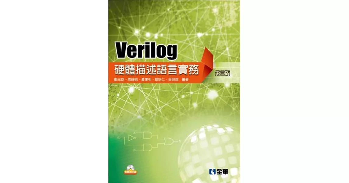 Verilog硬體描述語言實務(第三版)(附範例光碟)