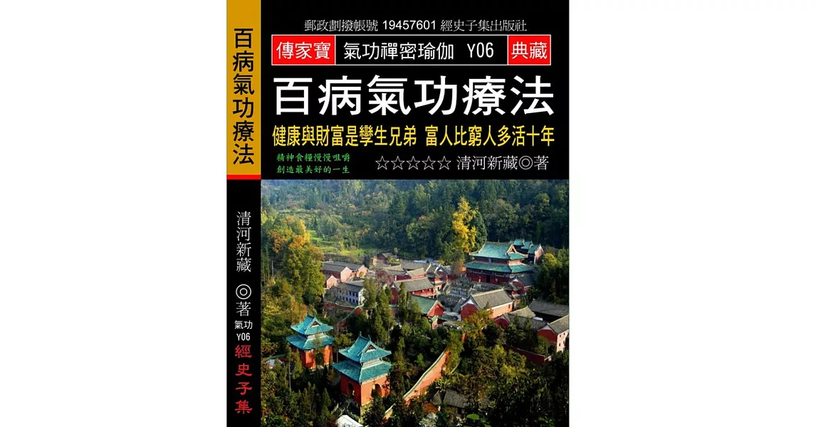 百病氣功療法：健康與財富是孿生兄弟 富人比窮人多活十年 | 拾書所