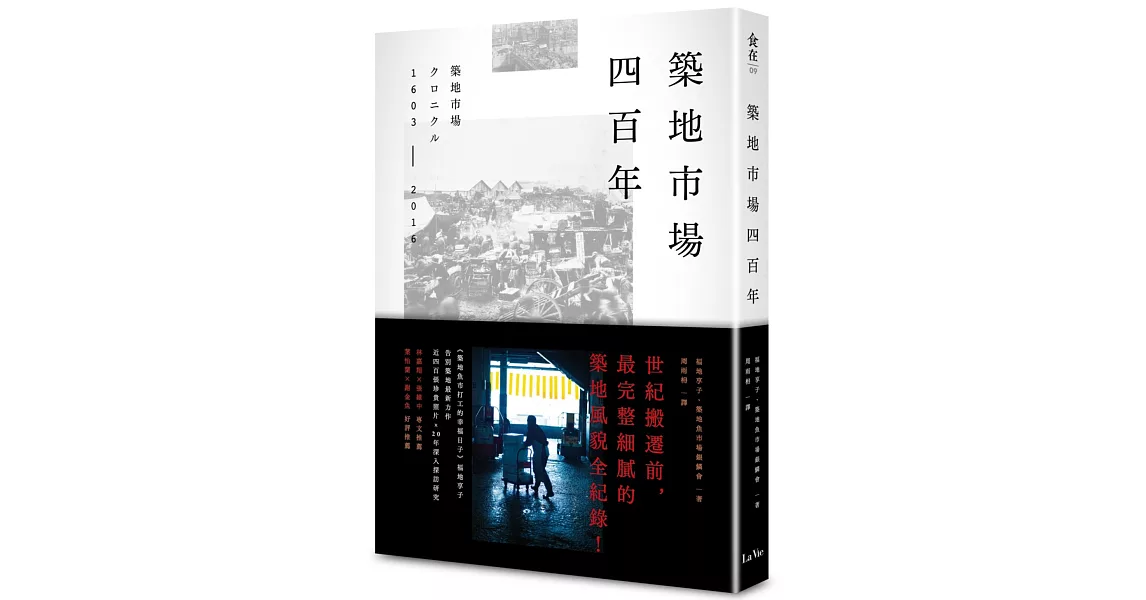 築地市場四百年 | 拾書所