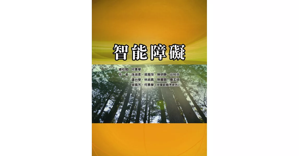 智能障礙 | 拾書所