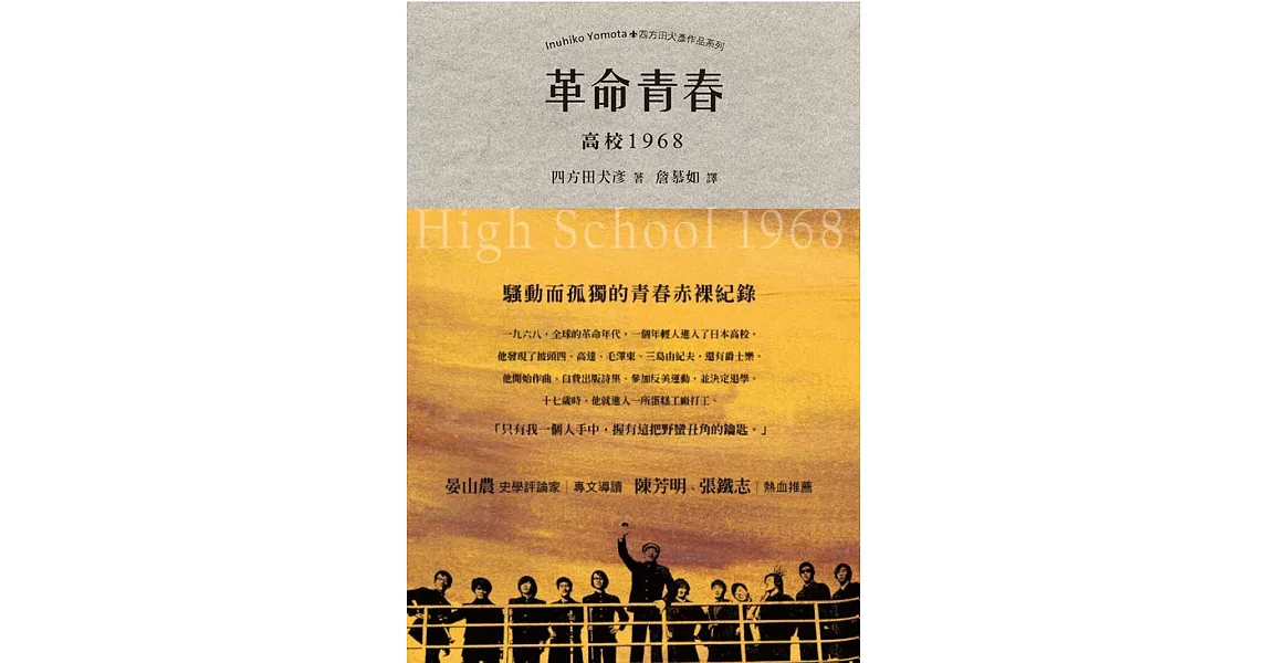 革命青春：高校1968 | 拾書所