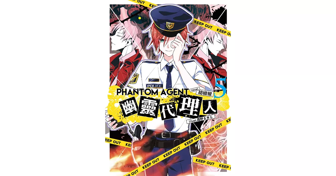 Phantom Agent幽靈代理人05