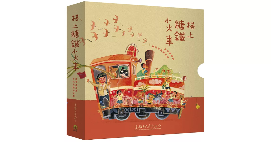 搭上糖鐵小火車：跟著旗尾線尋找蔗糖的故鄉 | 拾書所