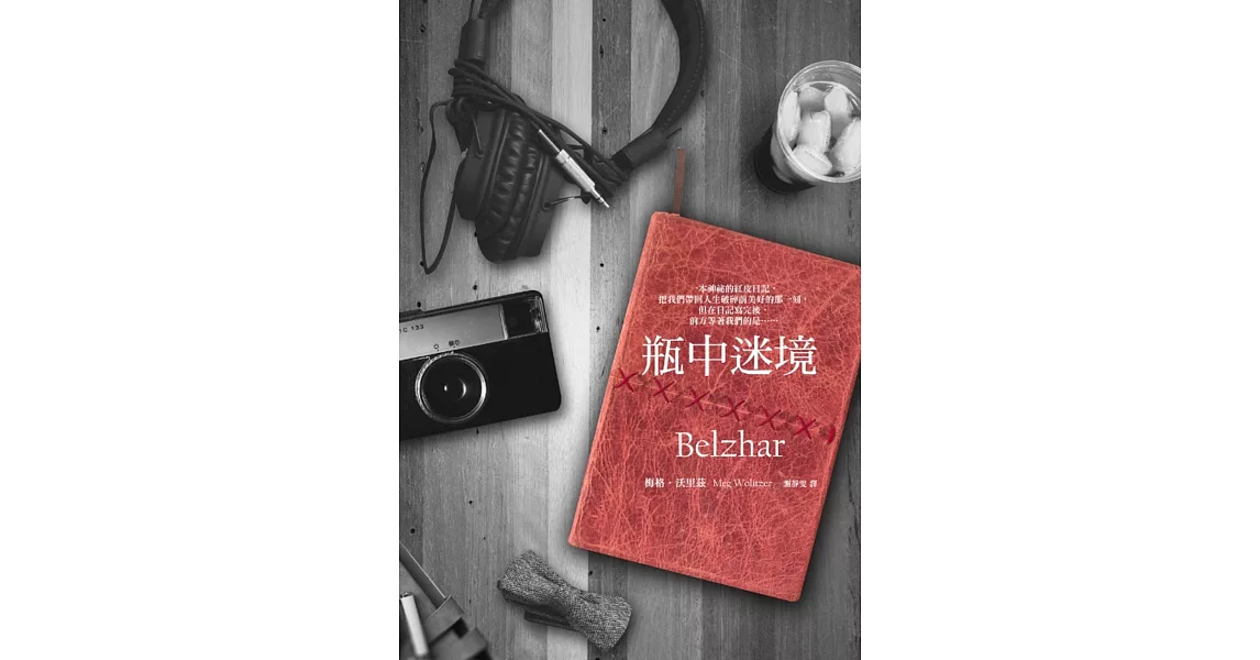 瓶中迷境 | 拾書所