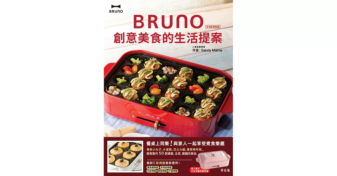 BRUNO 創意美食的生活提案 | 拾書所