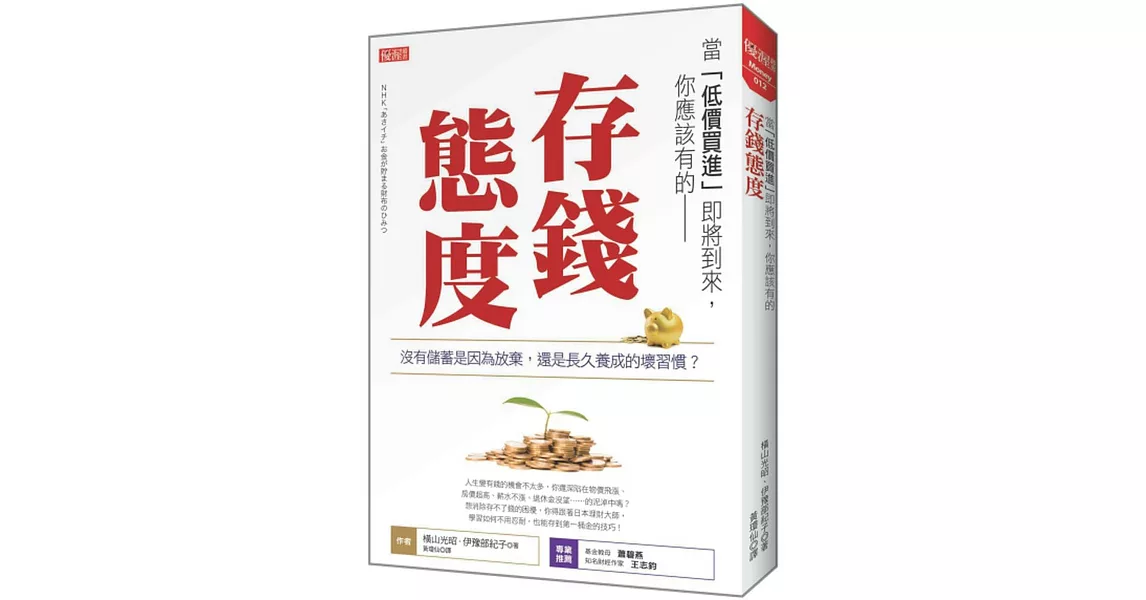 當「低價買進」即將到來，你應該有的 存錢態度 沒有儲蓄是因為放棄，還是長久養成的壞習慣？