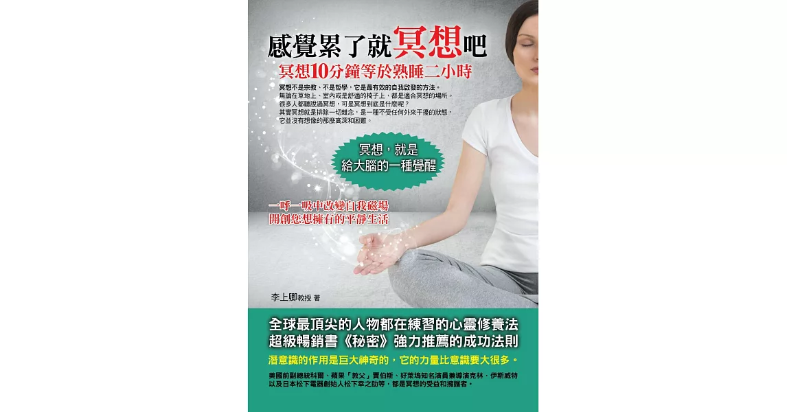 感覺累了就冥想吧：冥想10分鐘等於熟睡二小時 | 拾書所