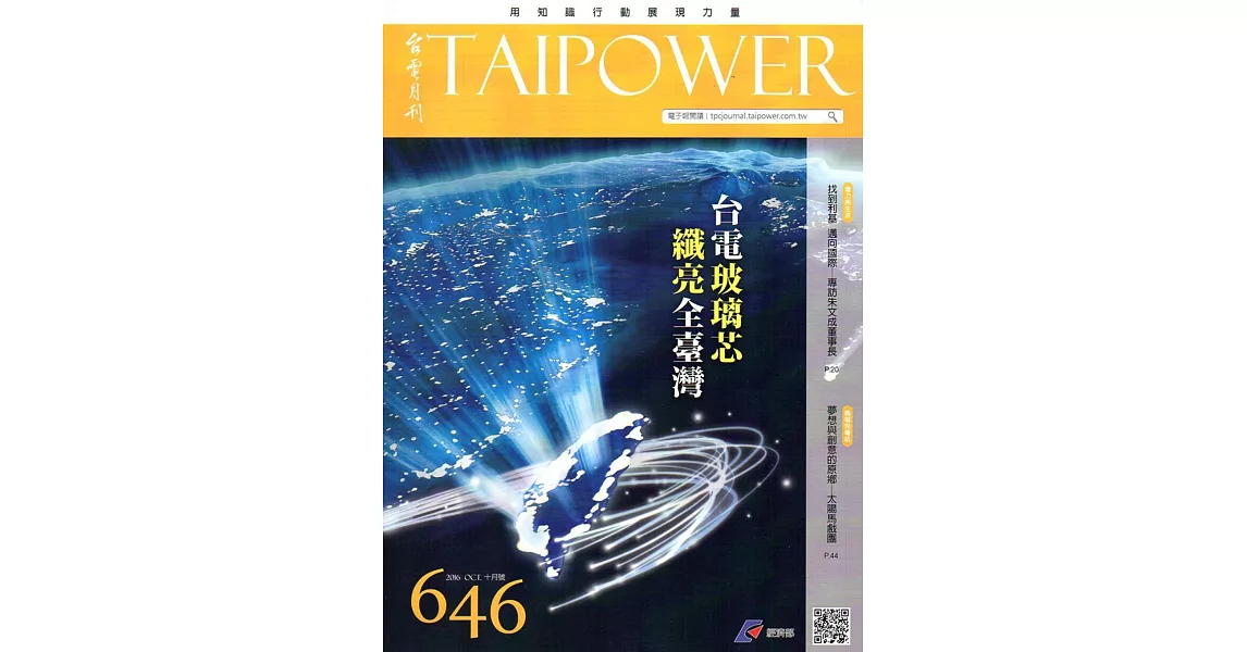 台電月刊646期105/10 | 拾書所