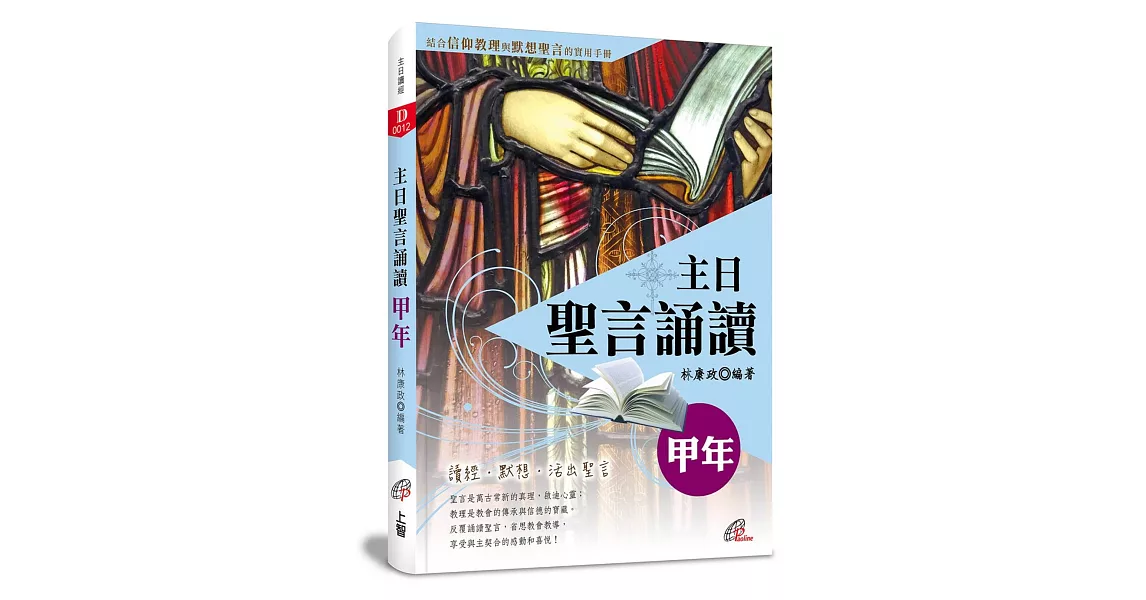 主日聖言誦讀：甲年 | 拾書所