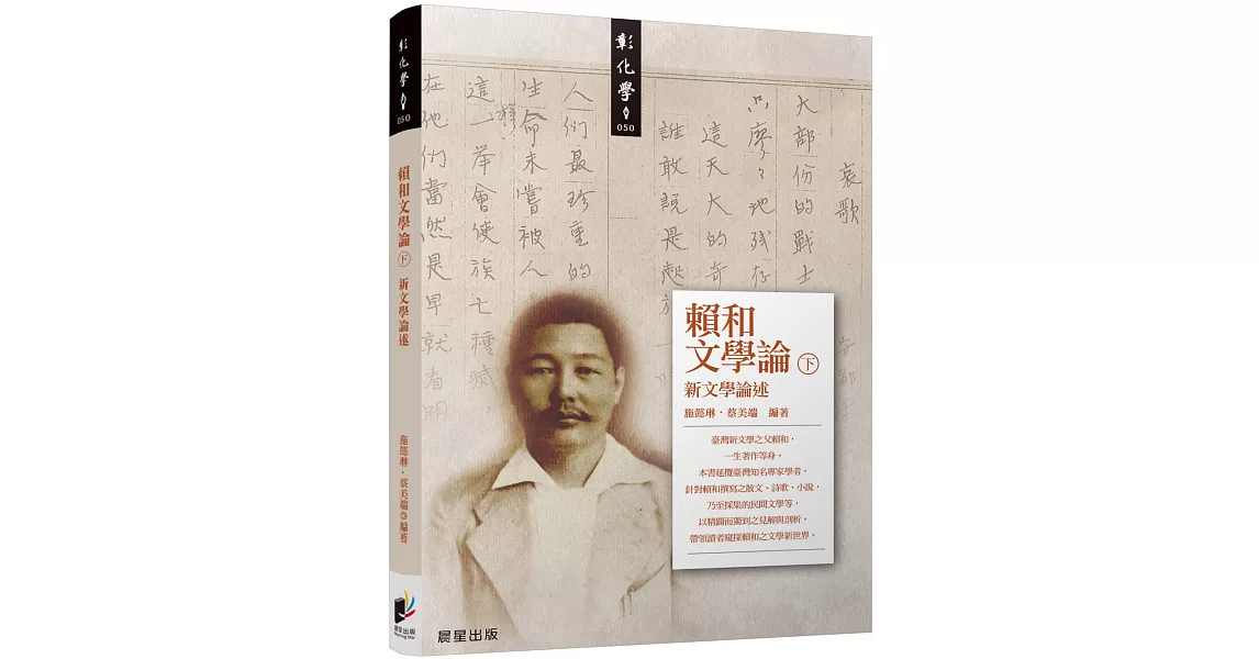 賴和文學論（下）：新文學論述 | 拾書所