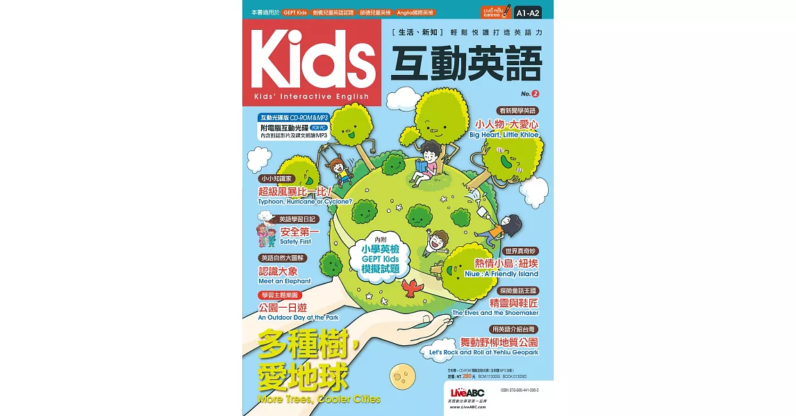 Kids互動英語No.2(點讀版)【書＋電腦互動學習軟體(含朗讀MP3)】 | 拾書所