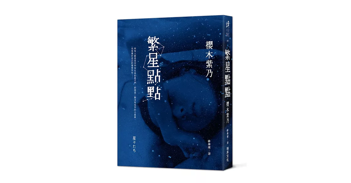 繁星點點 | 拾書所