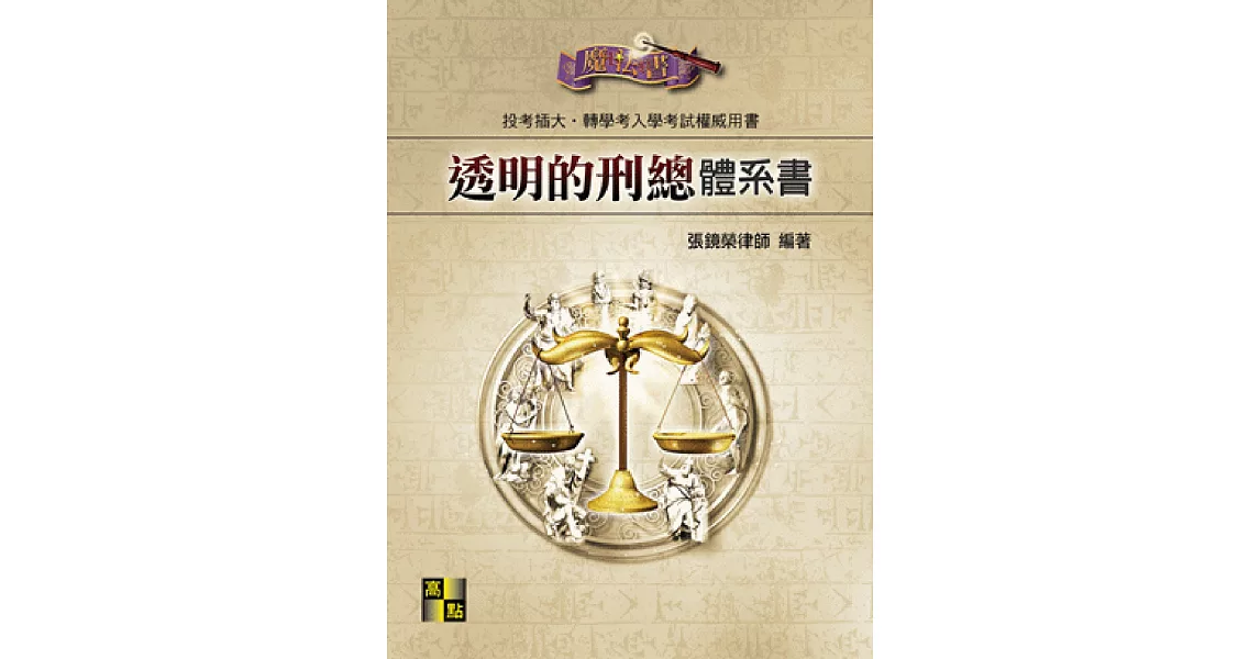 透明的刑總體系書 | 拾書所