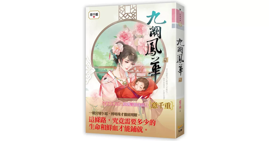 九闕鳳華 七 | 拾書所