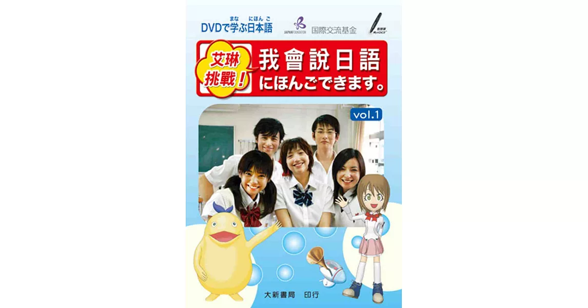 艾琳挑戰！我會說日語 vol.1 | 拾書所