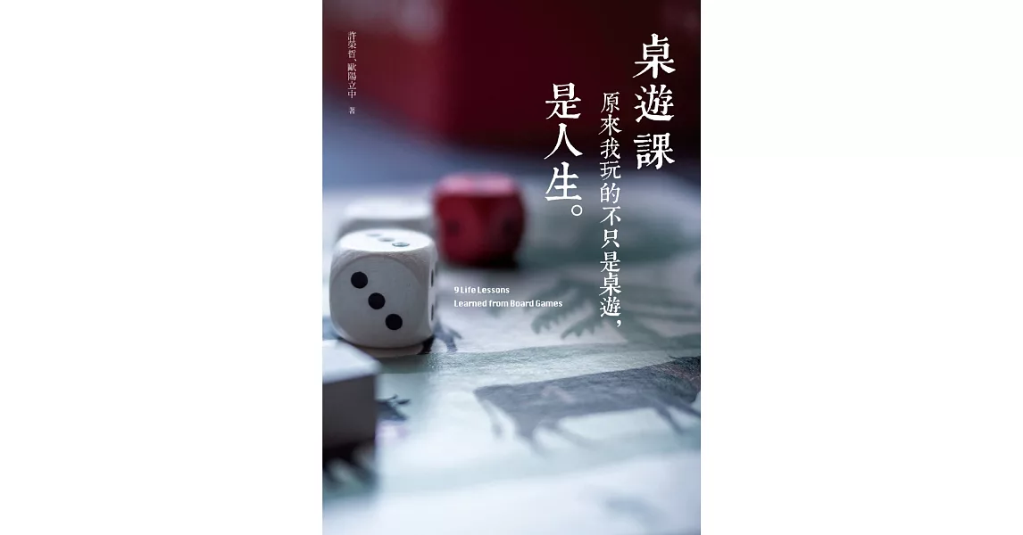 桌遊課：原來我玩的不只是桌遊，是人生