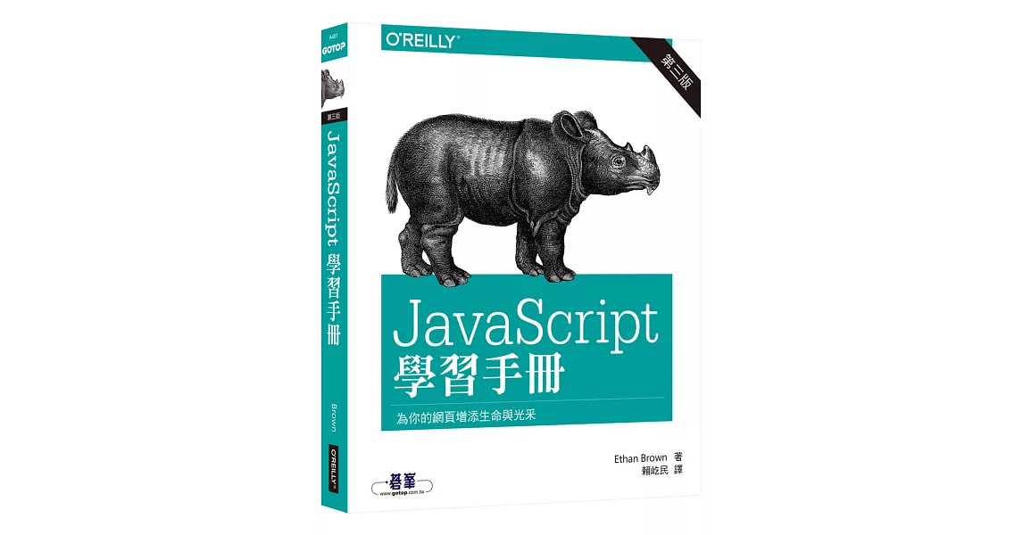 JavaScript 學習手冊(第三版) | 拾書所