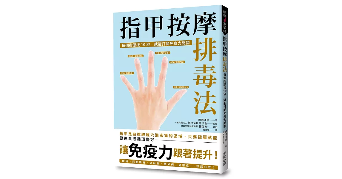 指甲按摩排毒法：每個指頭按10秒，就能打開免疫力開關