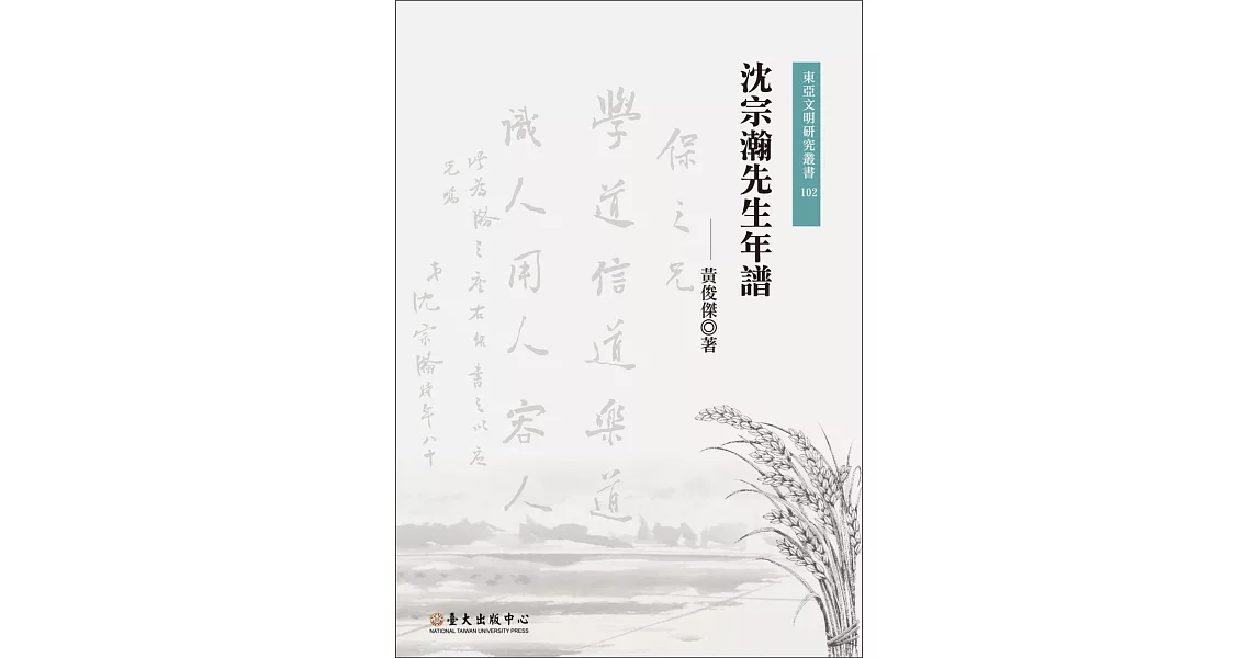 沈宗瀚先生年譜 | 拾書所