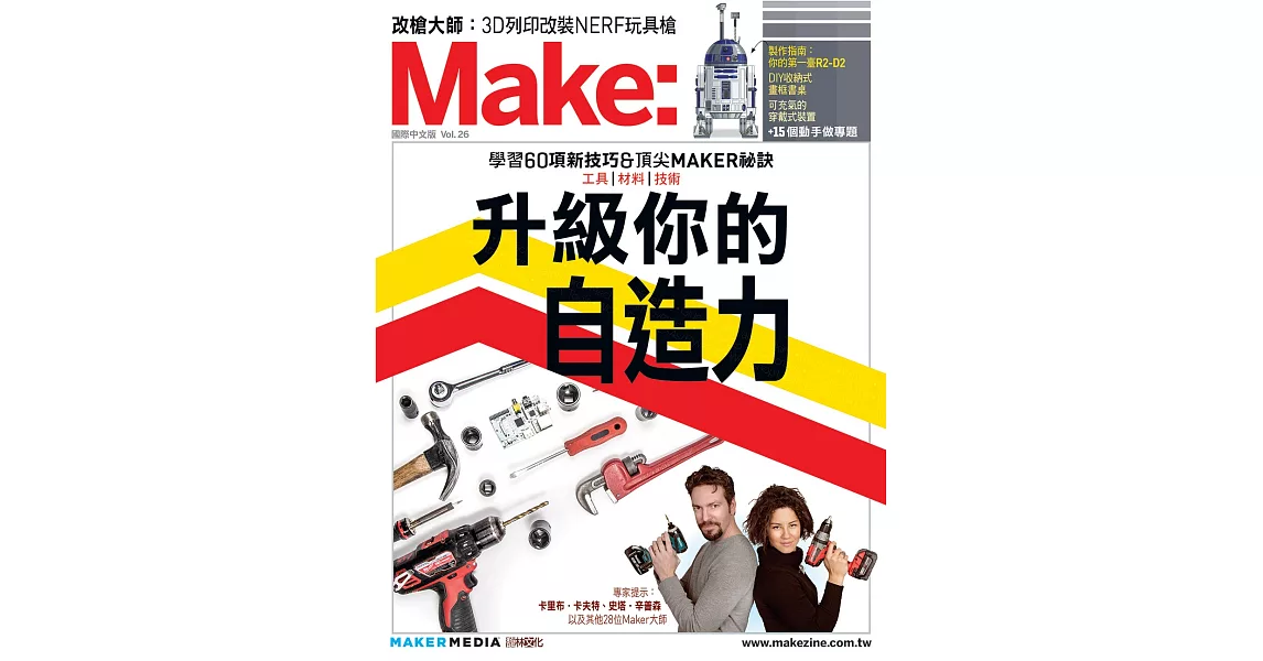 Make：國際中文版26 | 拾書所