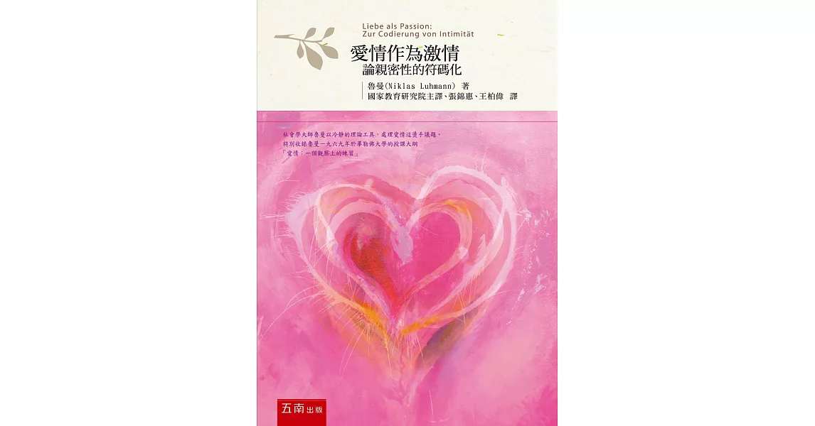 愛情作為激情(2版)