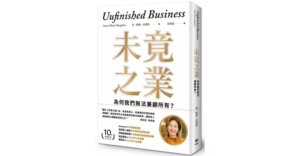 未竟之業：為何我們無法兼顧所有？