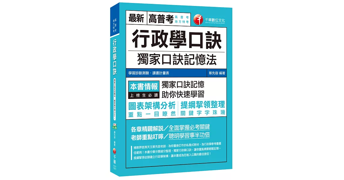 行政學口訣[高普考、地方特考] | 拾書所