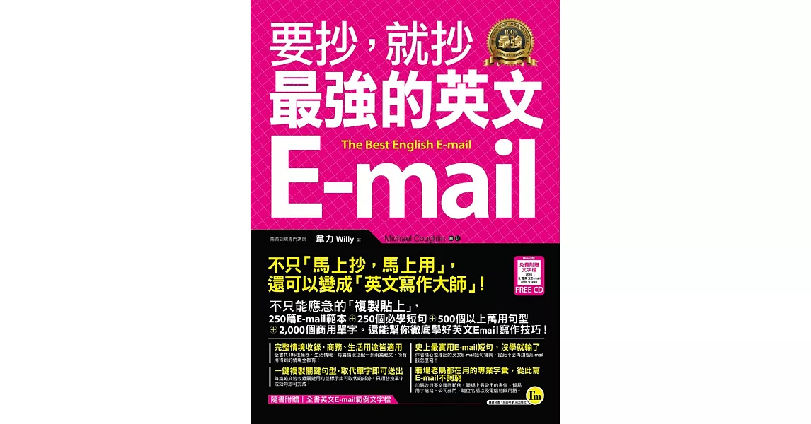 要抄，就抄最強的英文E-mail(附1電子書) | 拾書所