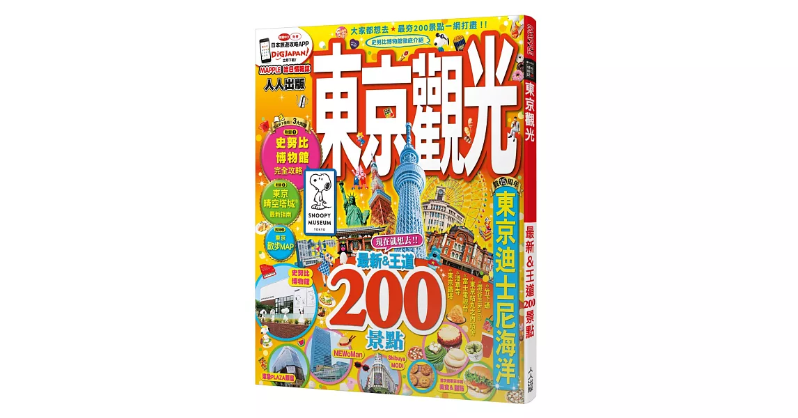 東京觀光：MM哈日情報誌系列4