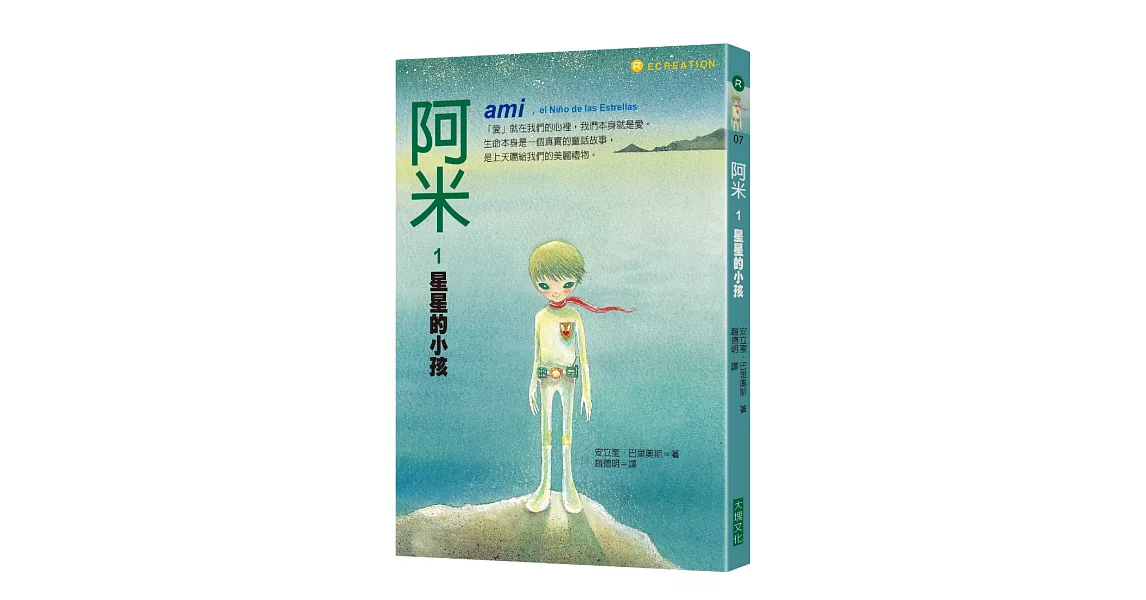 阿米1：星星的小孩(二版) | 拾書所