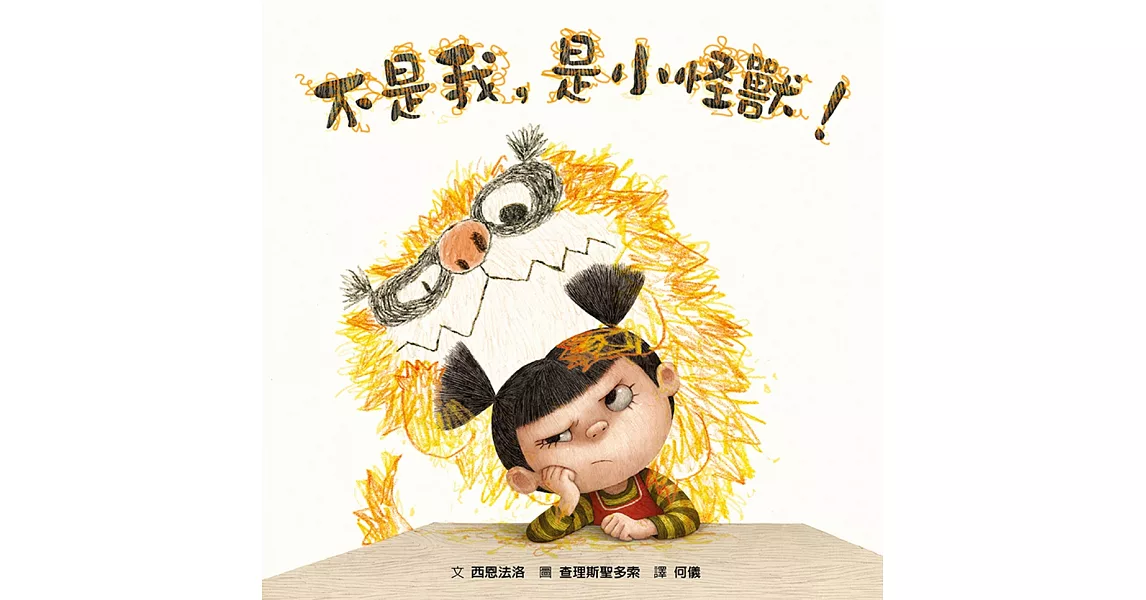 不是我,是小怪獸!