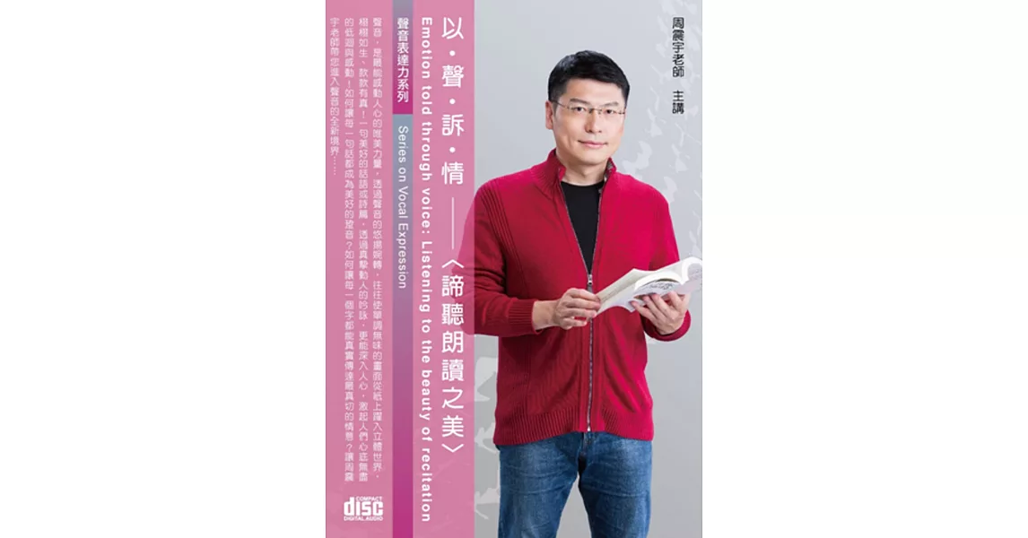 以聲訴情：諦聽朗讀之美 (2CD) | 拾書所