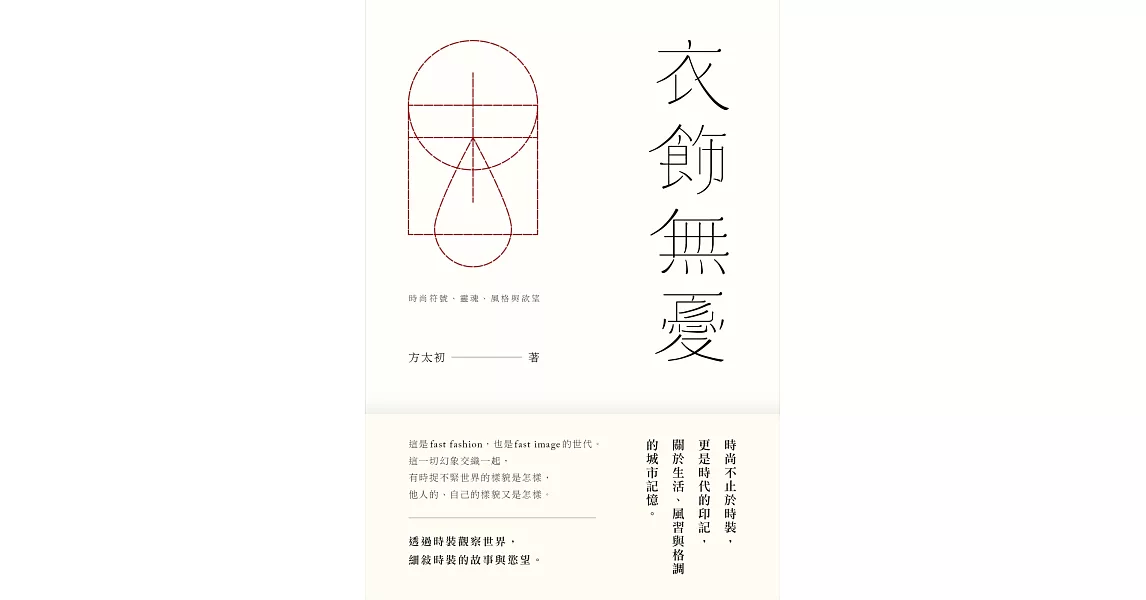 衣飾無憂 | 拾書所