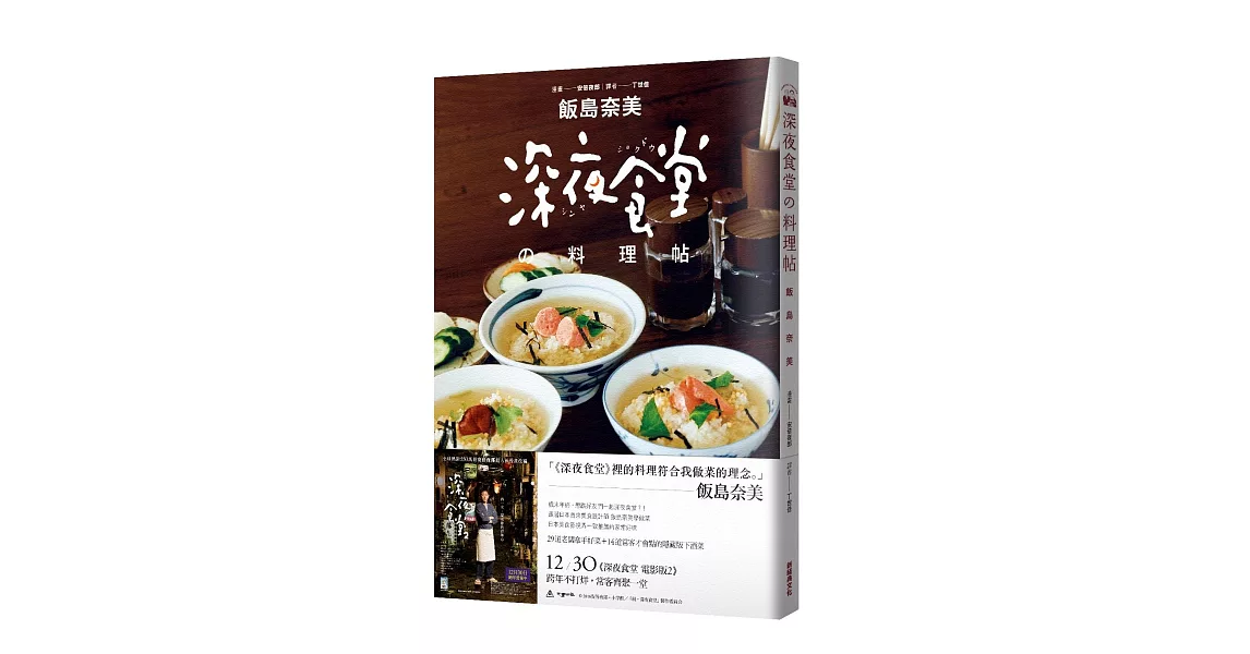 深夜食堂料理帖 | 拾書所