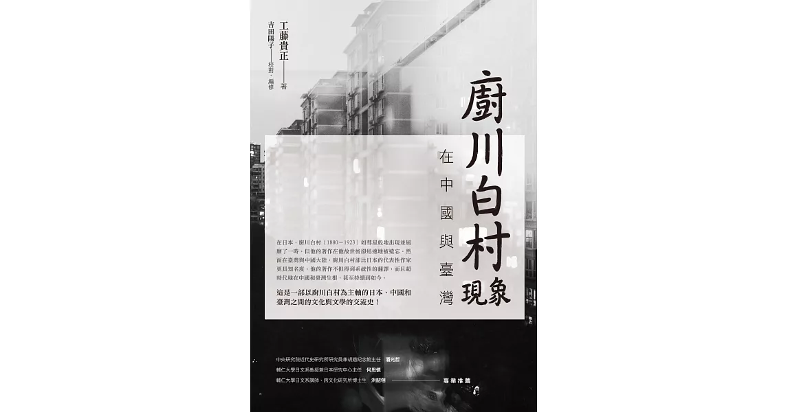 廚川白村現象在中國與臺灣 | 拾書所