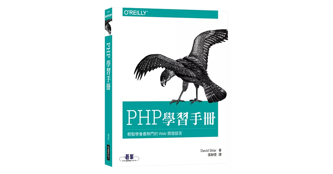 PHP 學習手冊 | 拾書所