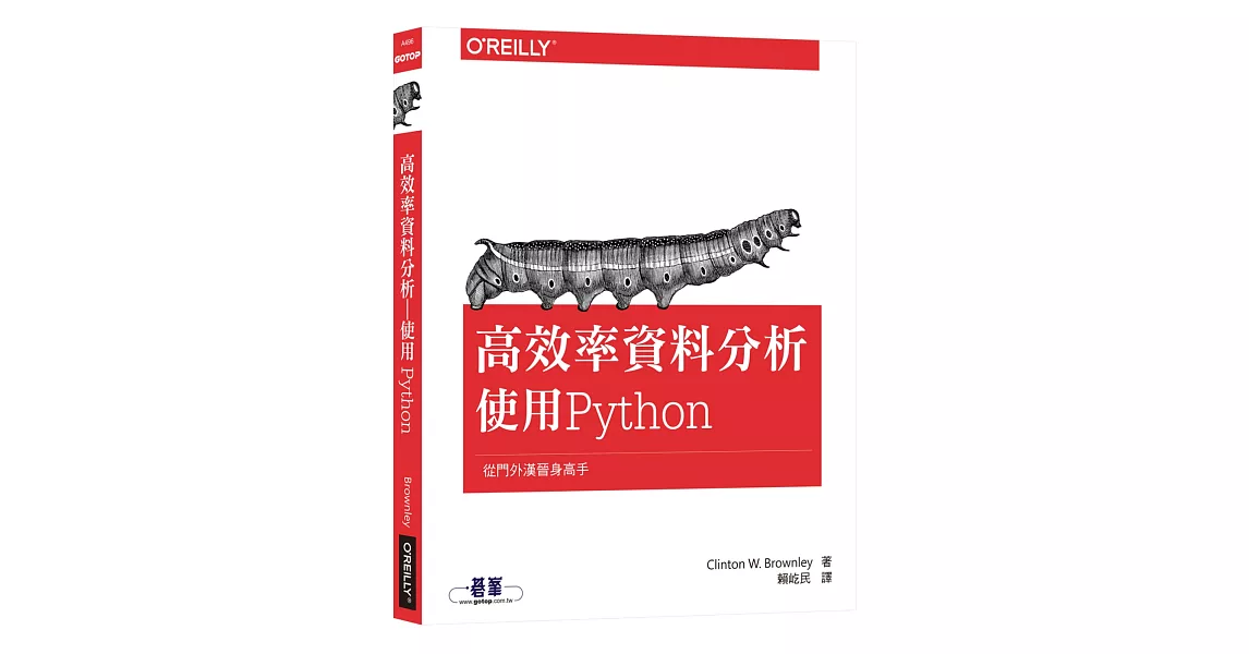 高效率資料分析：使用Python | 拾書所