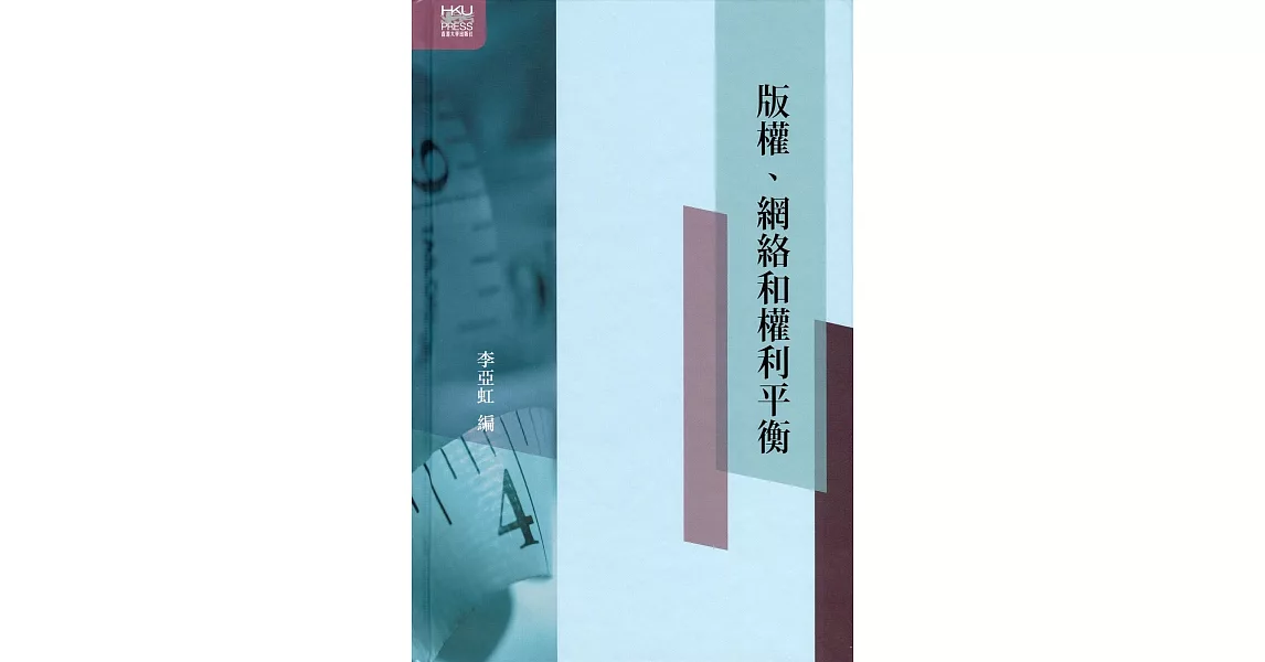 版權、網絡和權利平衡 | 拾書所