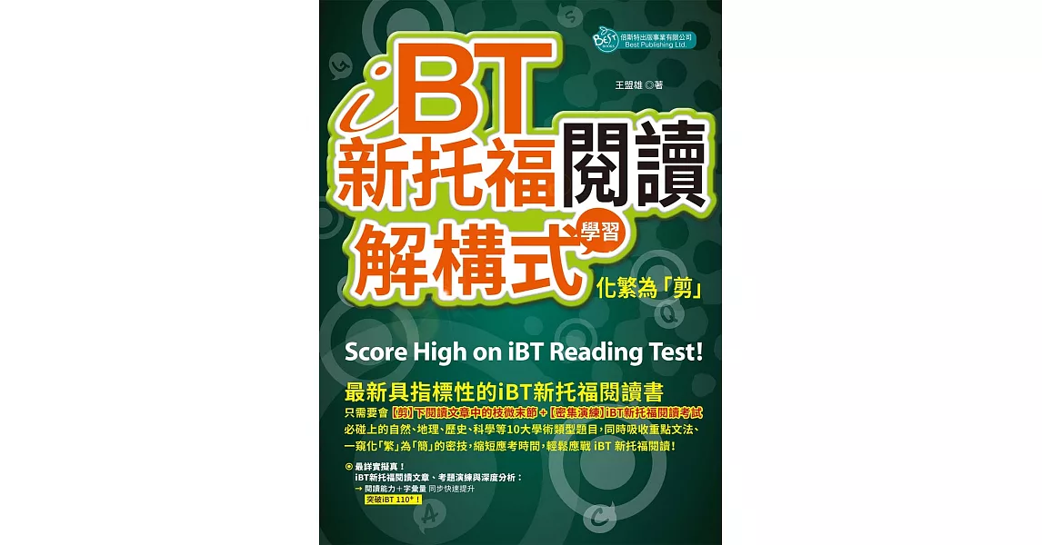 iBT新托福閱讀：解構式學習，化繁為「剪」 | 拾書所